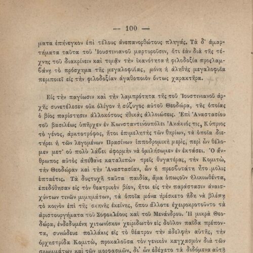 20 x 14 εκ. 845 σ. + ε’ σ. + 3 σ. χ.α., όπου στη σ. [3] σελίδα τίτλου και motto με χει�